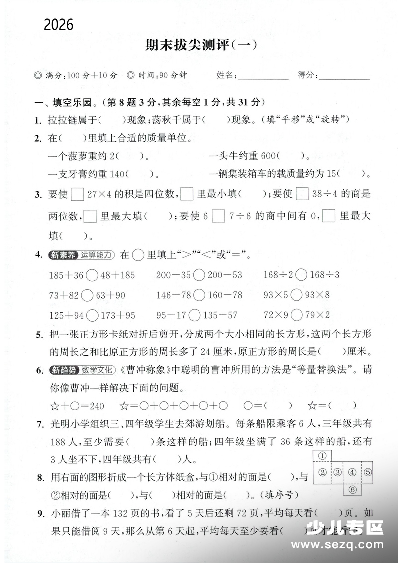 2026年三年级下册数学期末拔尖测试卷（2套含答案） - 文档资源第1张