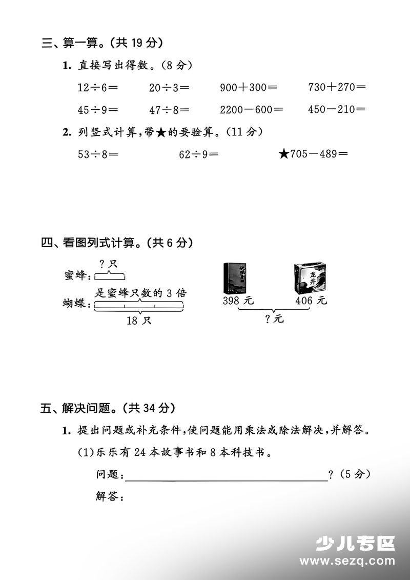 2026年二年级下册数学期末质量测评卷（含答案） - 文档资源第3张