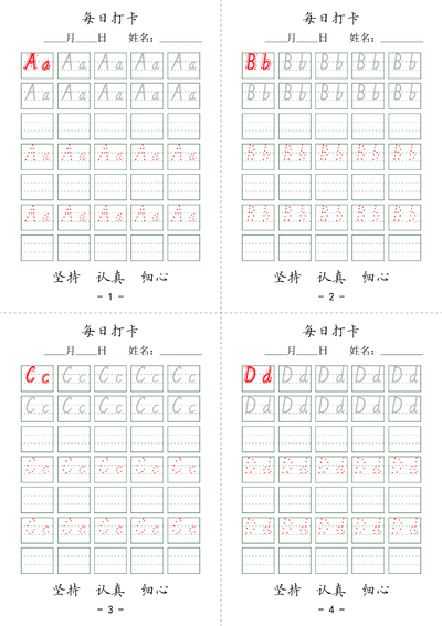幼小衔接一年级上册英语英文字母每日打卡练习（7页） - 少儿专区