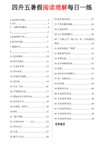 四升五暑假阅读理解每日一练（含答案）（47页） - 少儿专区