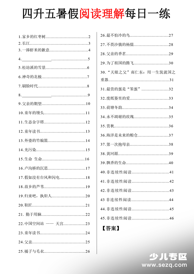 四升五暑假阅读理解每日一练（含答案） - 文档资源第1张