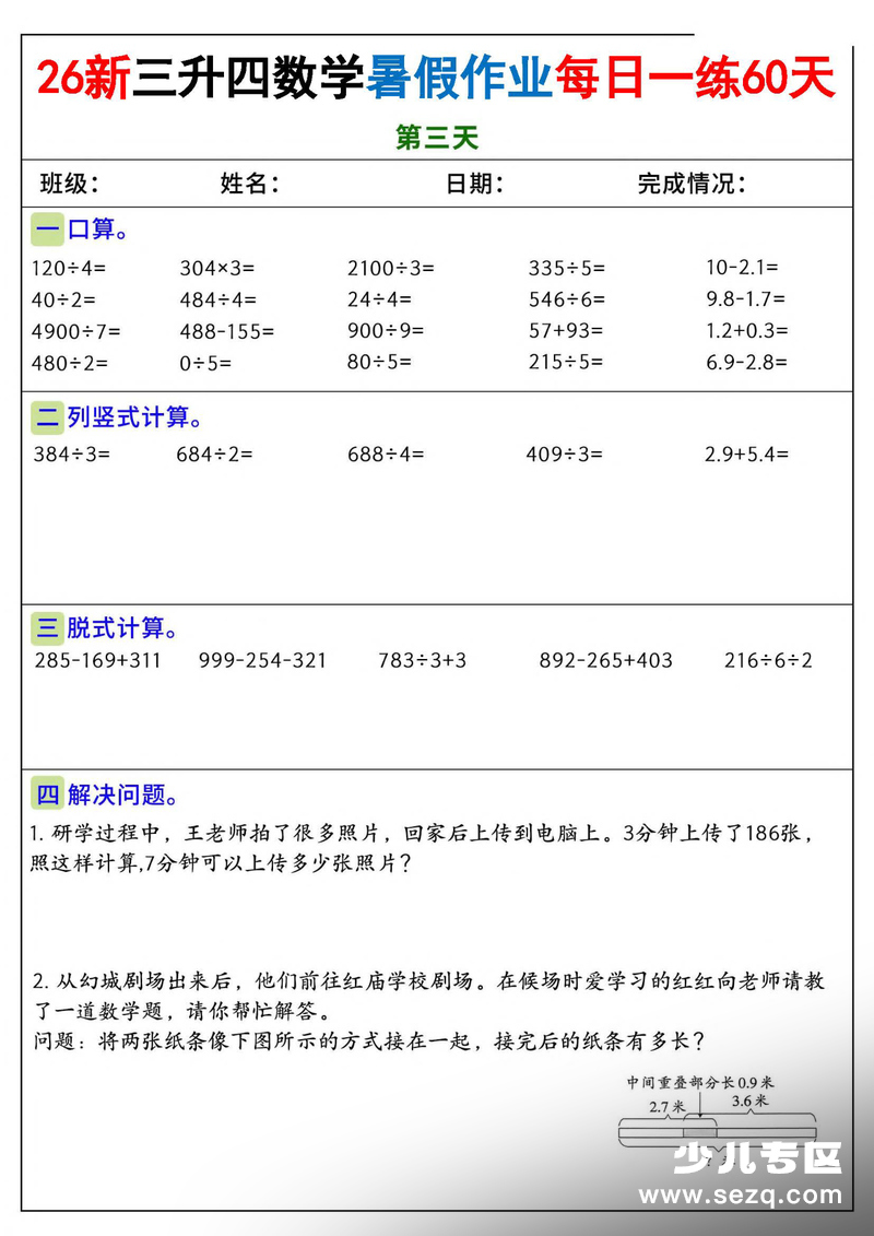 2026年三年级下册数学暑假作业每日一练60天（含答案） - 文档资源第3张