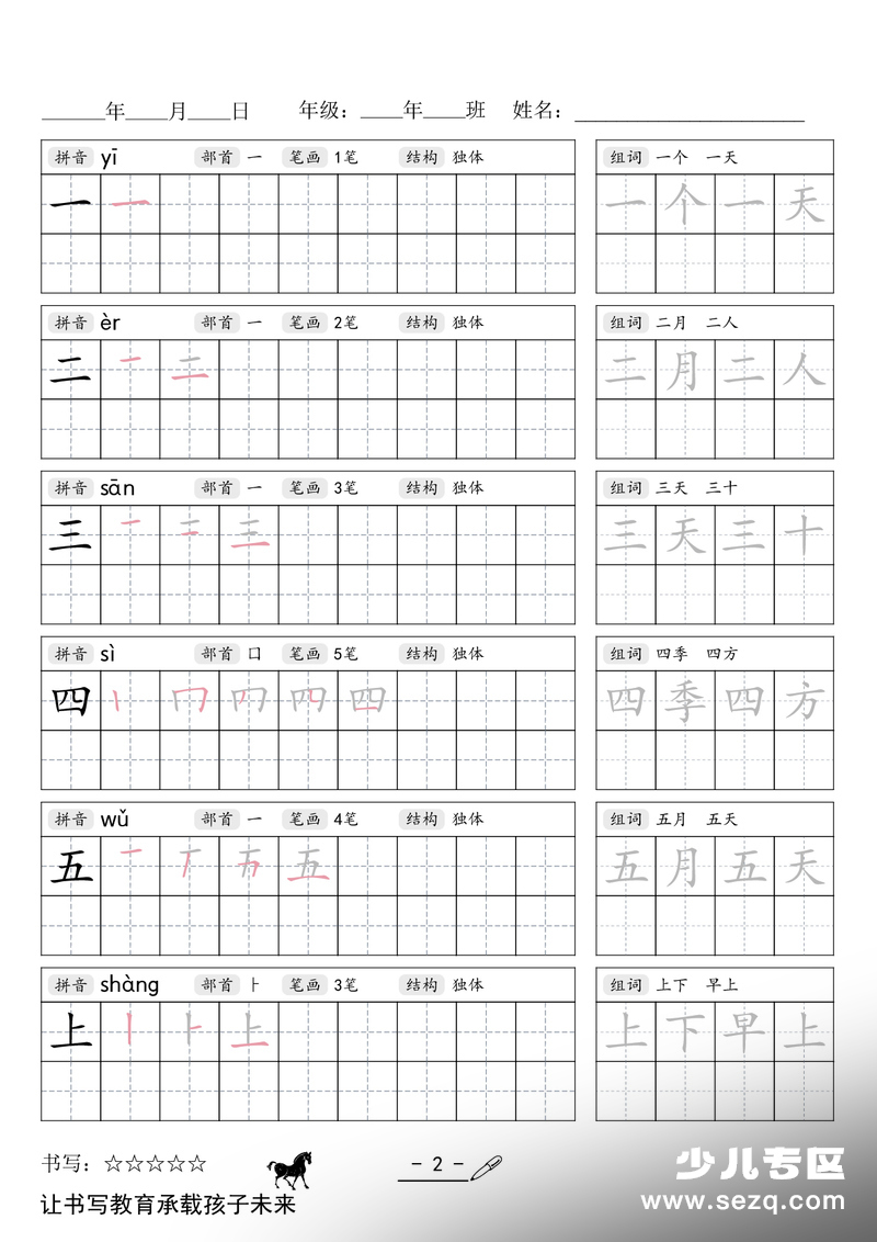 2026年秋季新版一年级上册语文同步练字帖 - 文档资源第2张