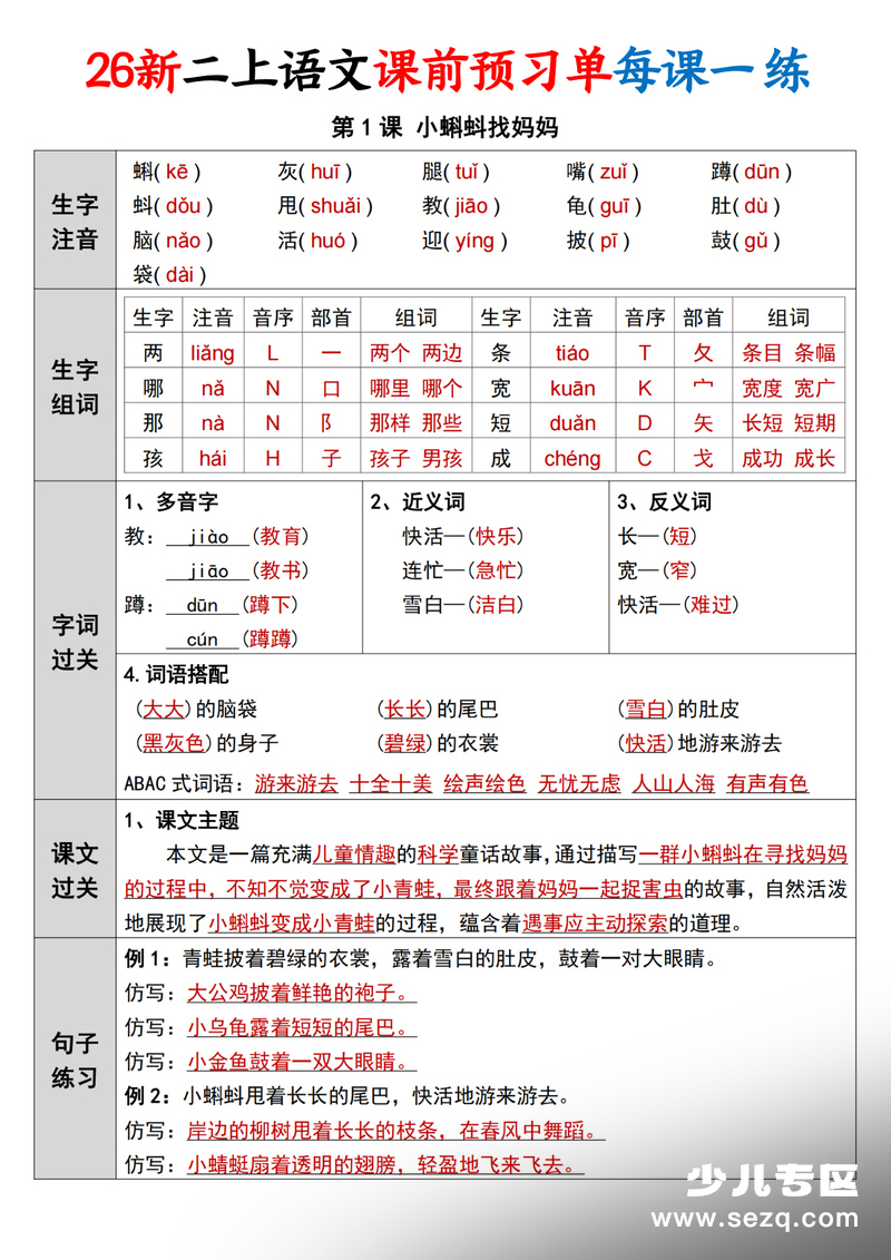 2026年新版二年级上册语文课前预习单每课一练（含答案） - 文档资源第2张
