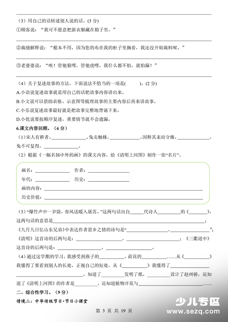 2025-2026学年三年级下册语文期末测评卷（提升卷）（含详细答案解析） - 文档资源第3张