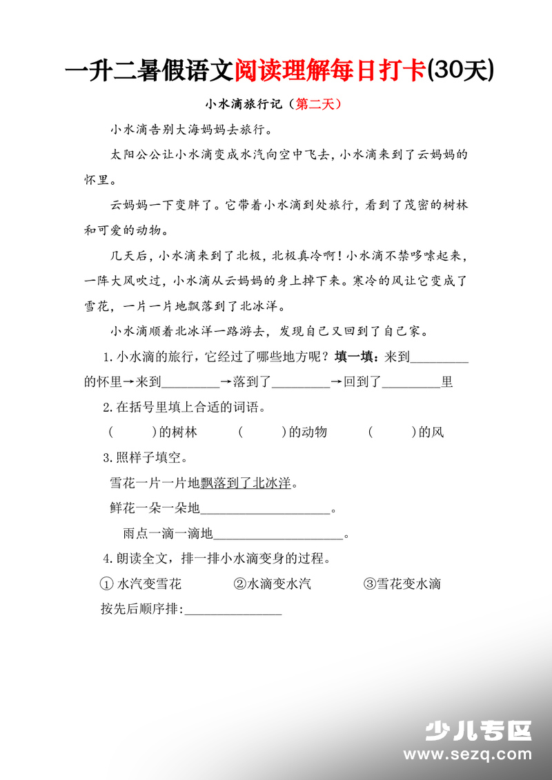 2026年一升二语文暑假阅读理解每日打卡30天（含答案） - 文档资源第2张