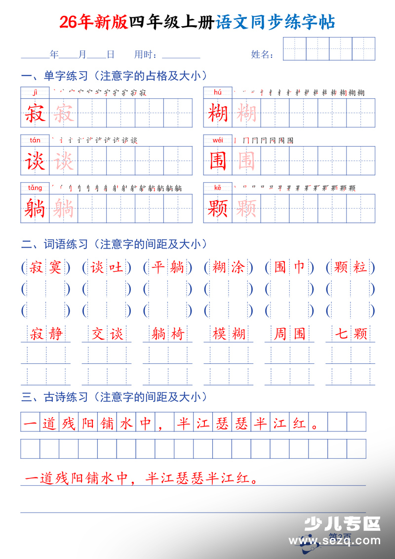 2026年新版四年级上册语文同步钢笔书写练字帖 - 文档资源第3张