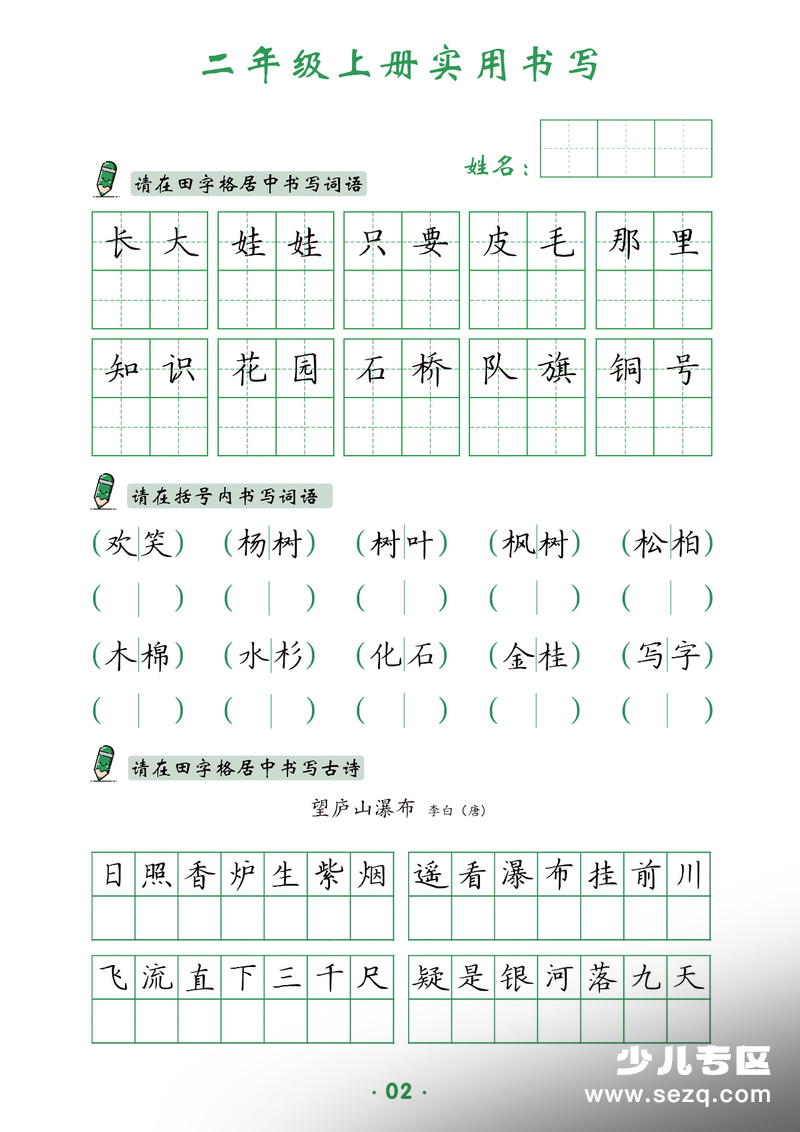 二年级上册语文实用书写字帖 - 文档资源第2张