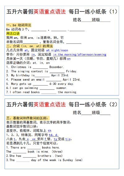 五升六暑假英语重点语法每日一练小纸条（9页） - 少儿专区