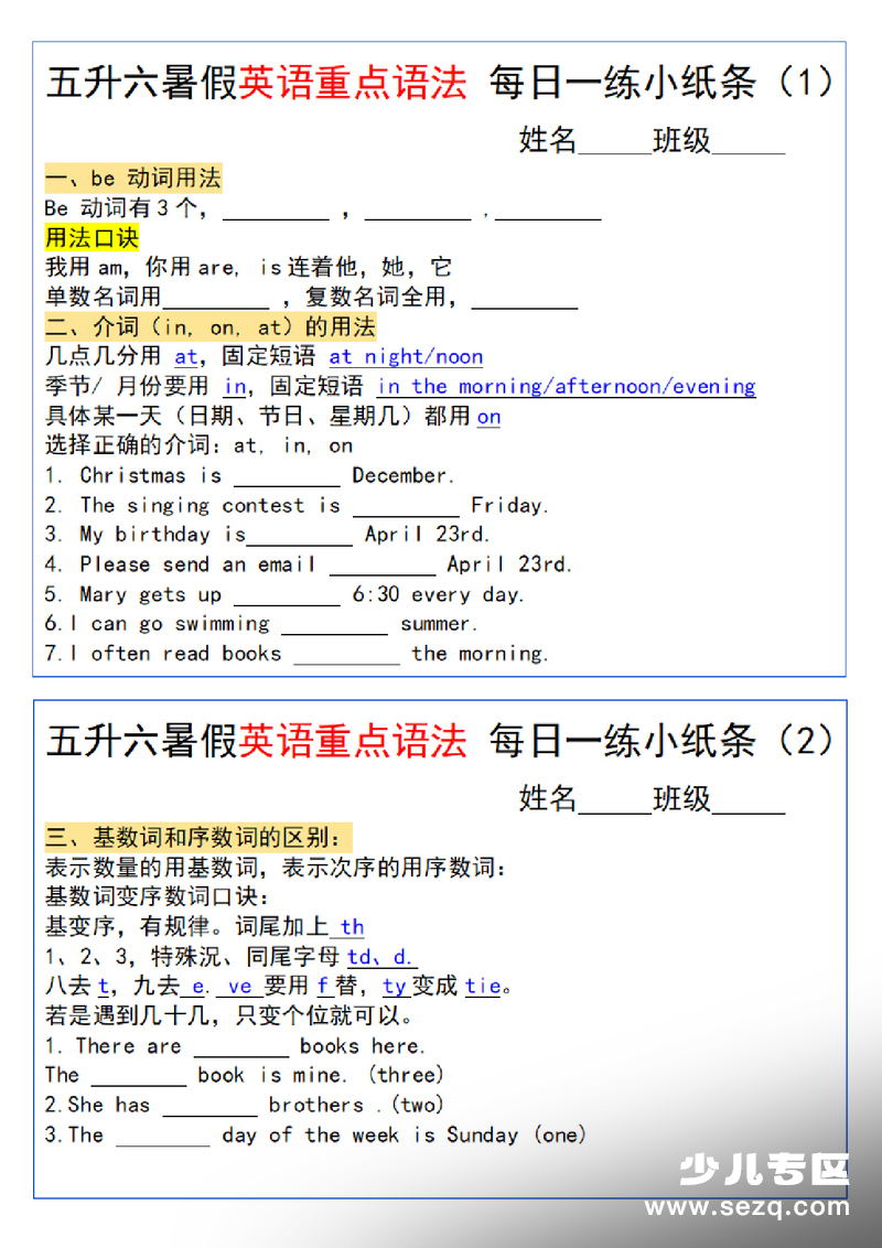 五升六暑假英语重点语法每日一练小纸条 - 文档资源第1张