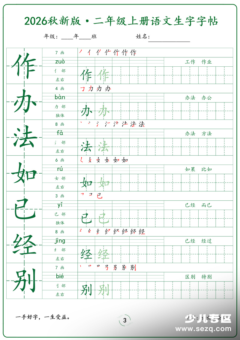 2026年新版二年级上册语文同步生字字帖 - 文档资源第3张