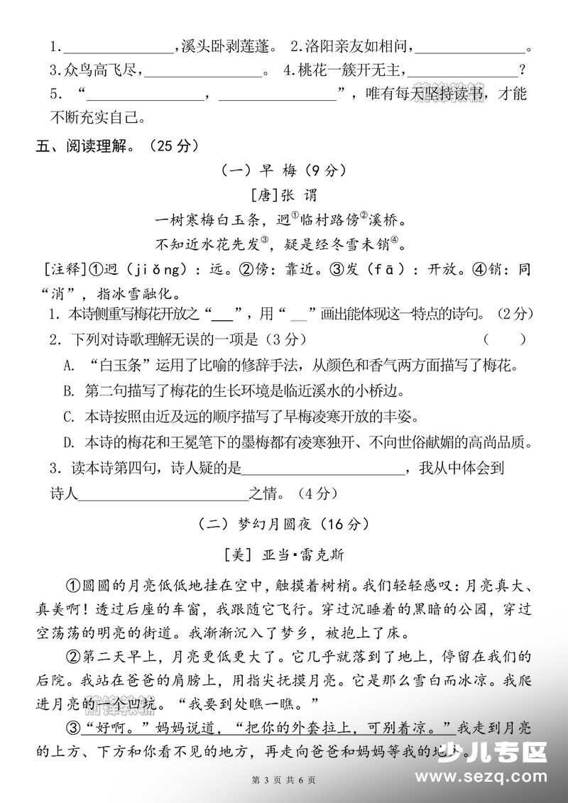 2026年新版四年级下册语文期末名校拔尖测试卷（押题密卷） - 文档资源第3张