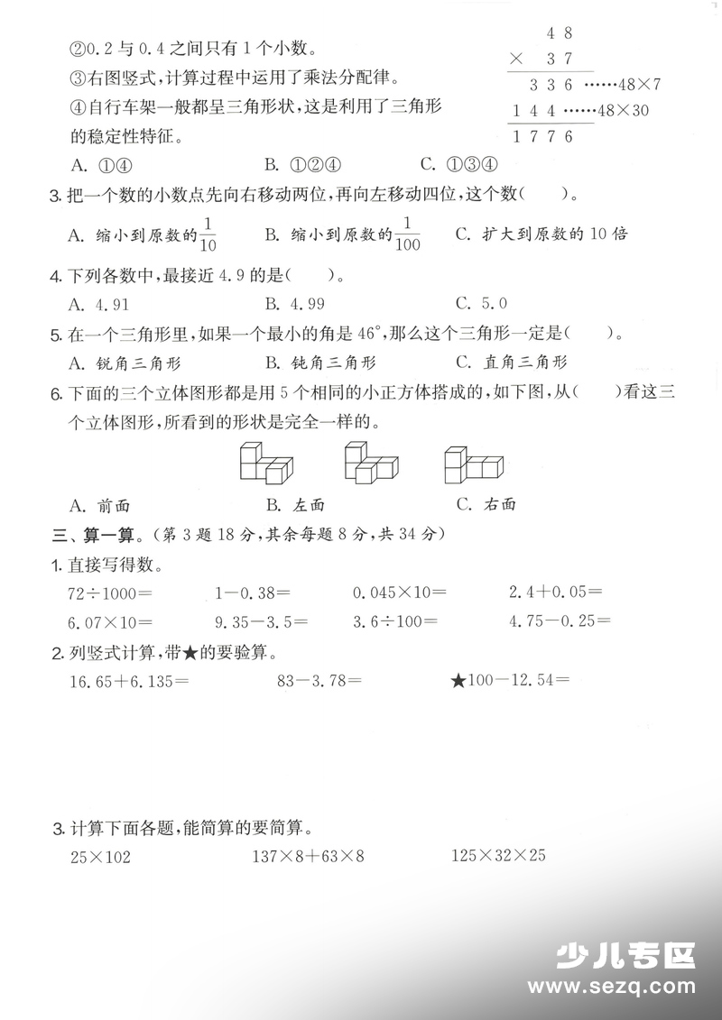 四年级下册数学期末达标测试卷（人教版） - 文档资源第2张