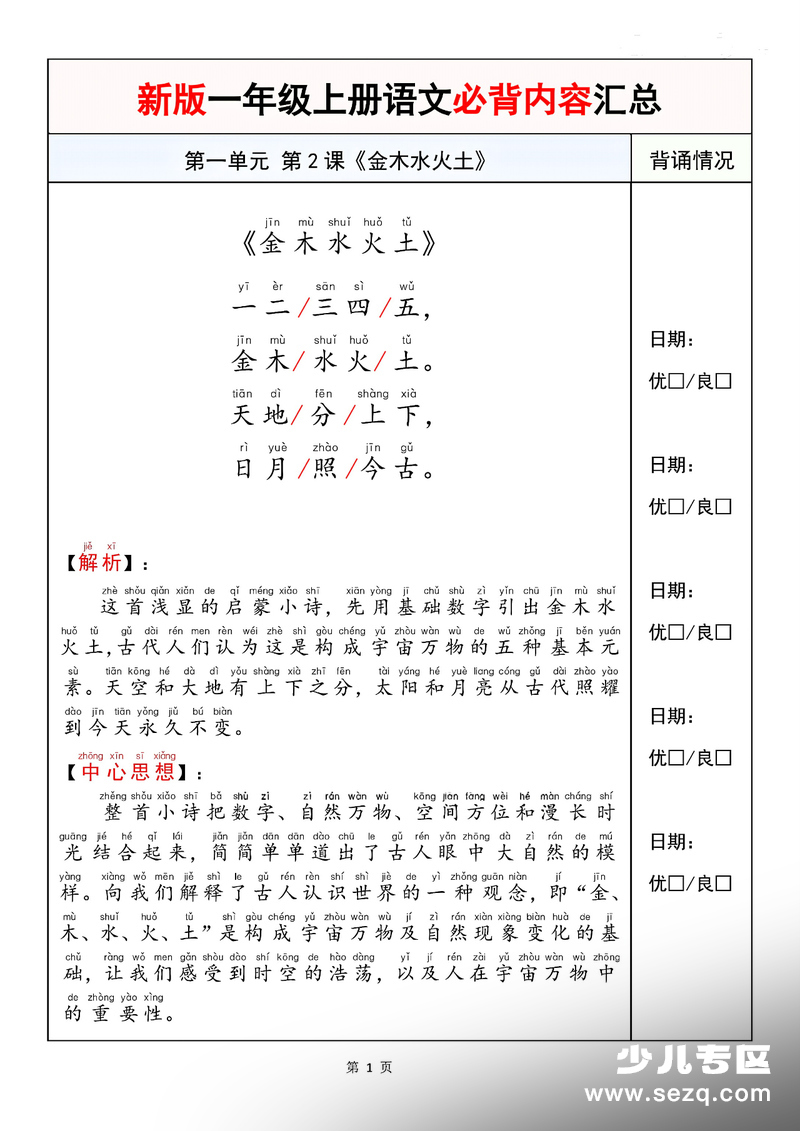新版一年级上册语文必背内容打卡表 - 文档资源第2张