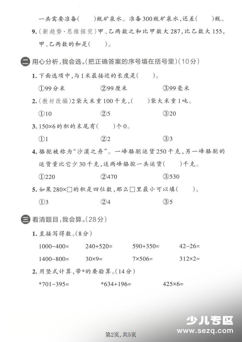 2026年二年级下册数学期末模拟测试卷（青岛54版） - 文档资源第2张