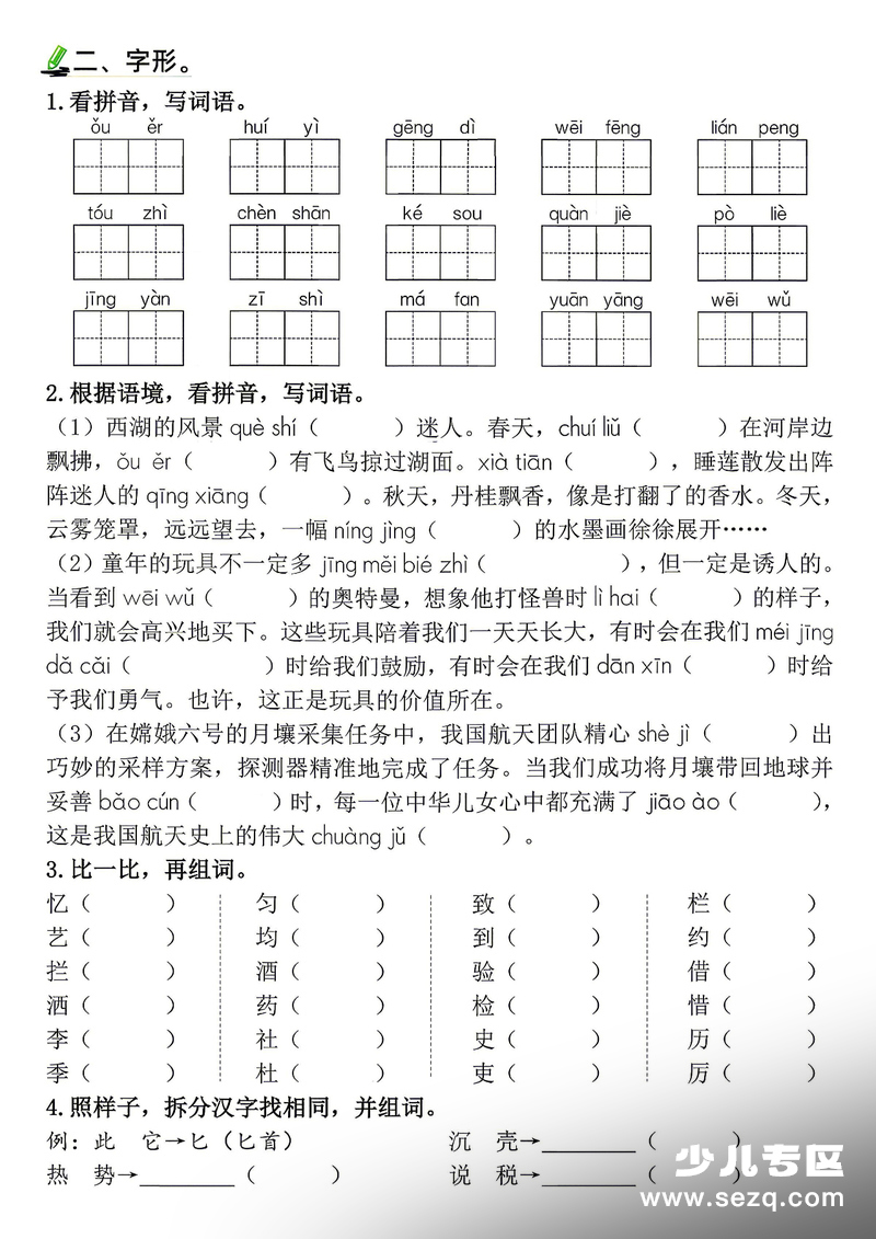 2026年三年级下册语文期末常考六大重点题型综合小测（带答案） - 文档资源第2张