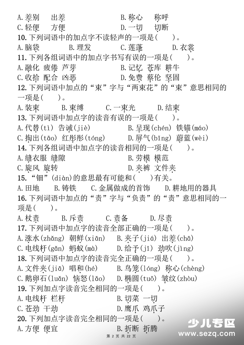 2026年三年级下册语文期末复习易错选择题专项集训（含答案） - 文档资源第2张