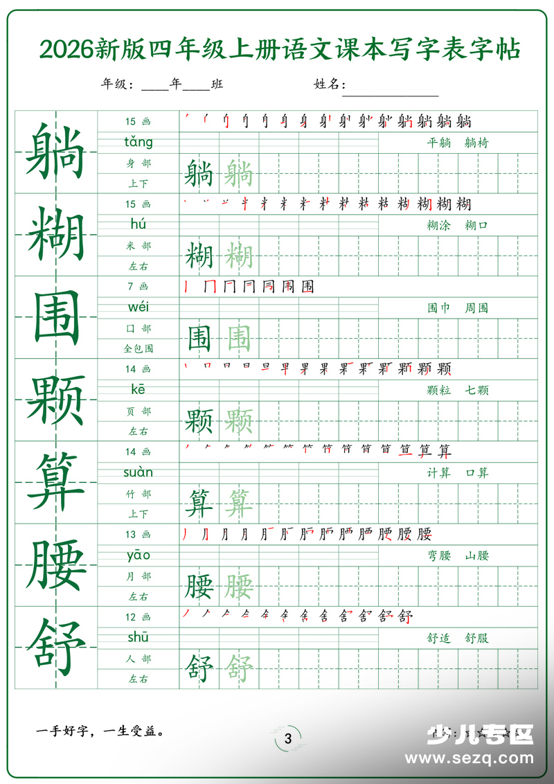 2026年新版四年级上册语文写字表字帖 - 文档资源第3张