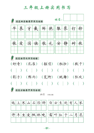 新版三年级上册语文实用书写字帖（15页） - 少儿专区