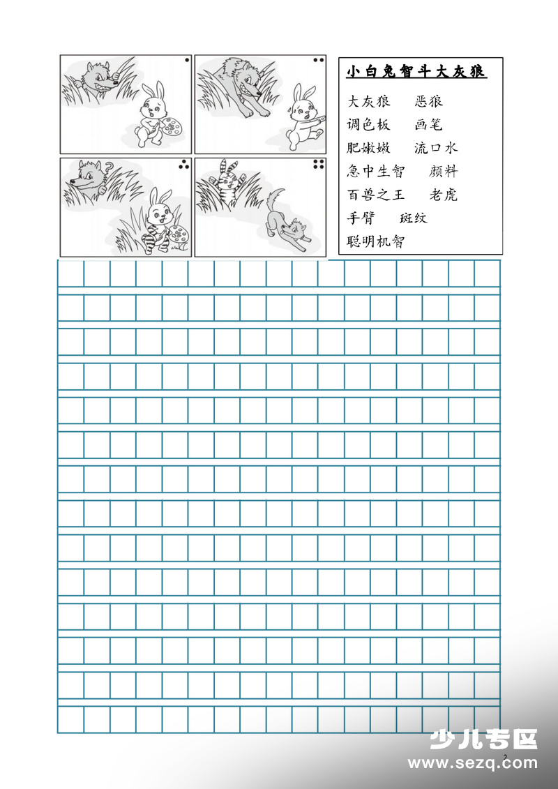 一升二语文暑假看图写话专项练习（多图版29篇含答案） - 文档资源第2张