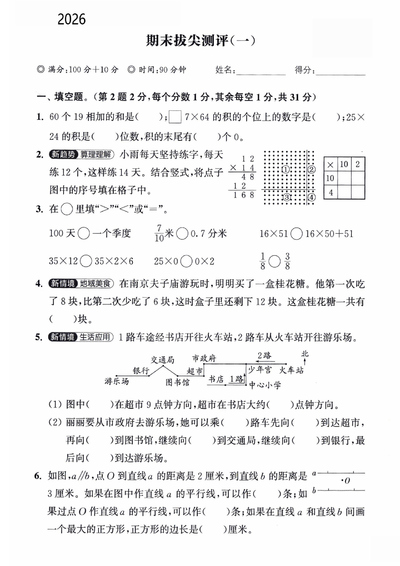 2026年三年级下册数学期末拔尖测试卷（2套含答案）（11页） - 少儿专区