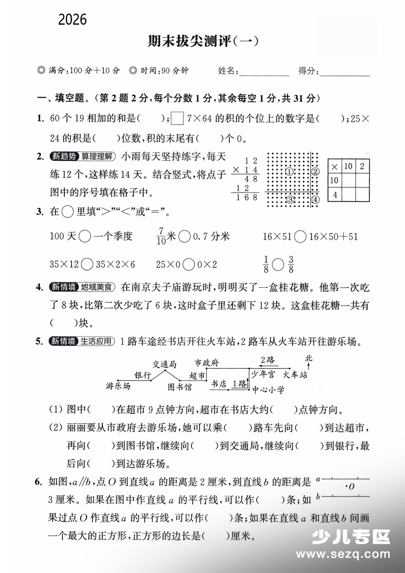2026年三年级下册数学期末拔尖测试卷（2套含答案） - 文档资源第1张