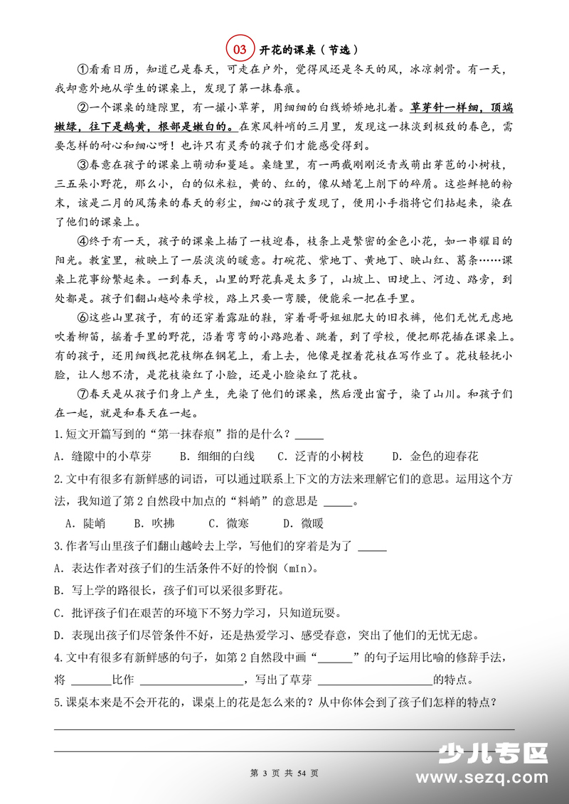 2026年二升三语文暑假阅读理解每日一练42篇（含答案） - 文档资源第3张