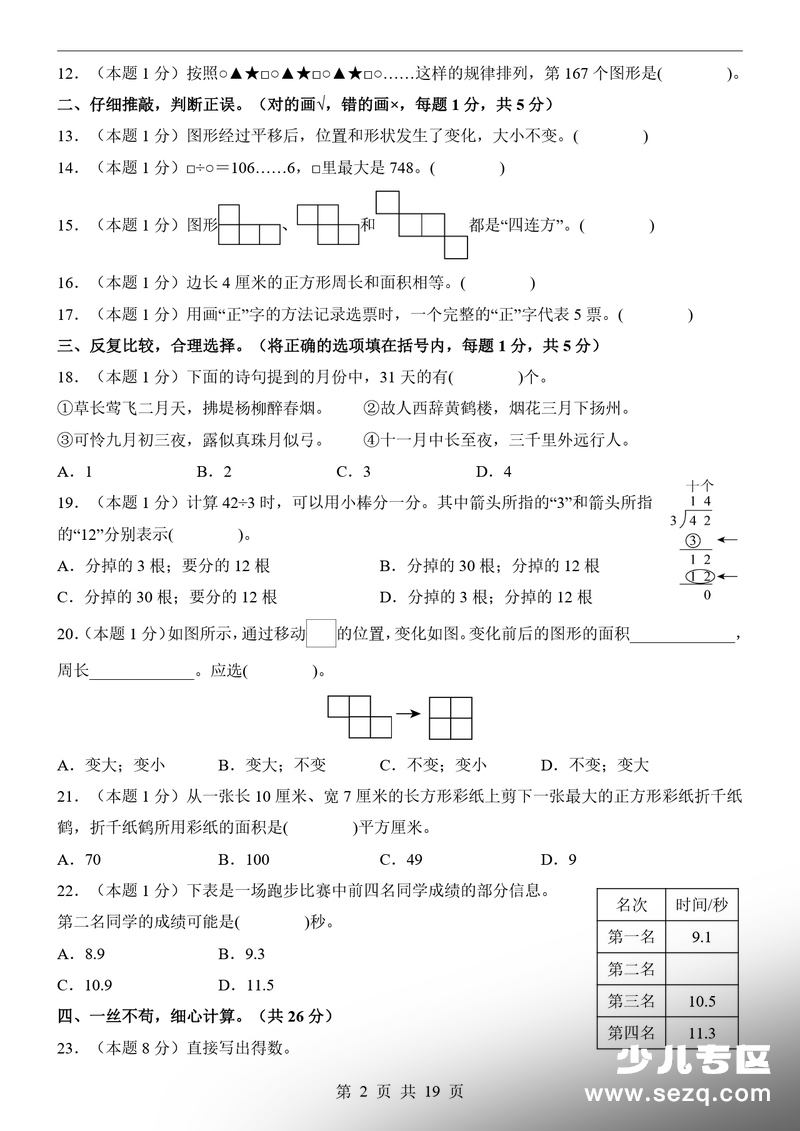 2025-2026学年三年级下册数学期末测评卷（基础卷·含答案解析） - 文档资源第2张