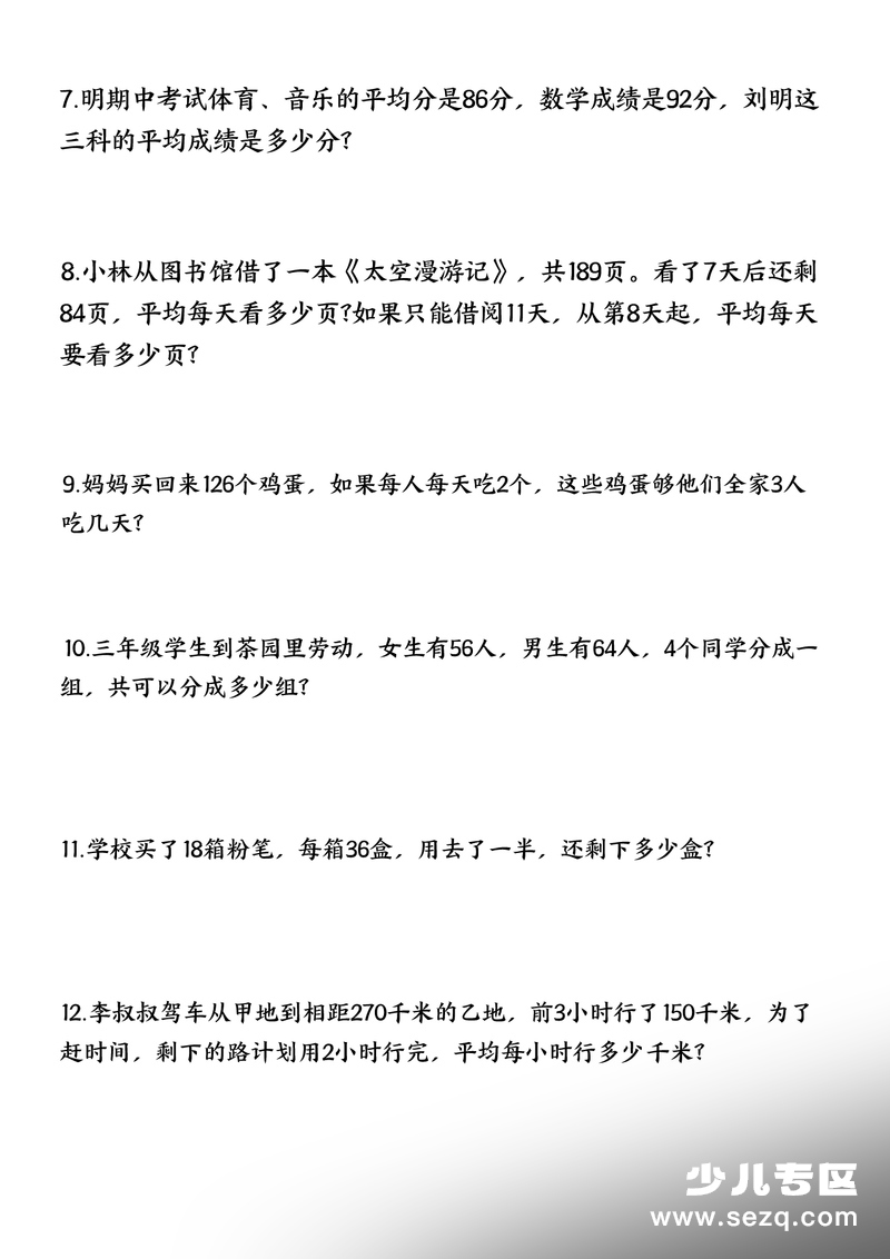 三年级下册数学暑假思维训练应用题120道（含答案） - 文档资源第2张