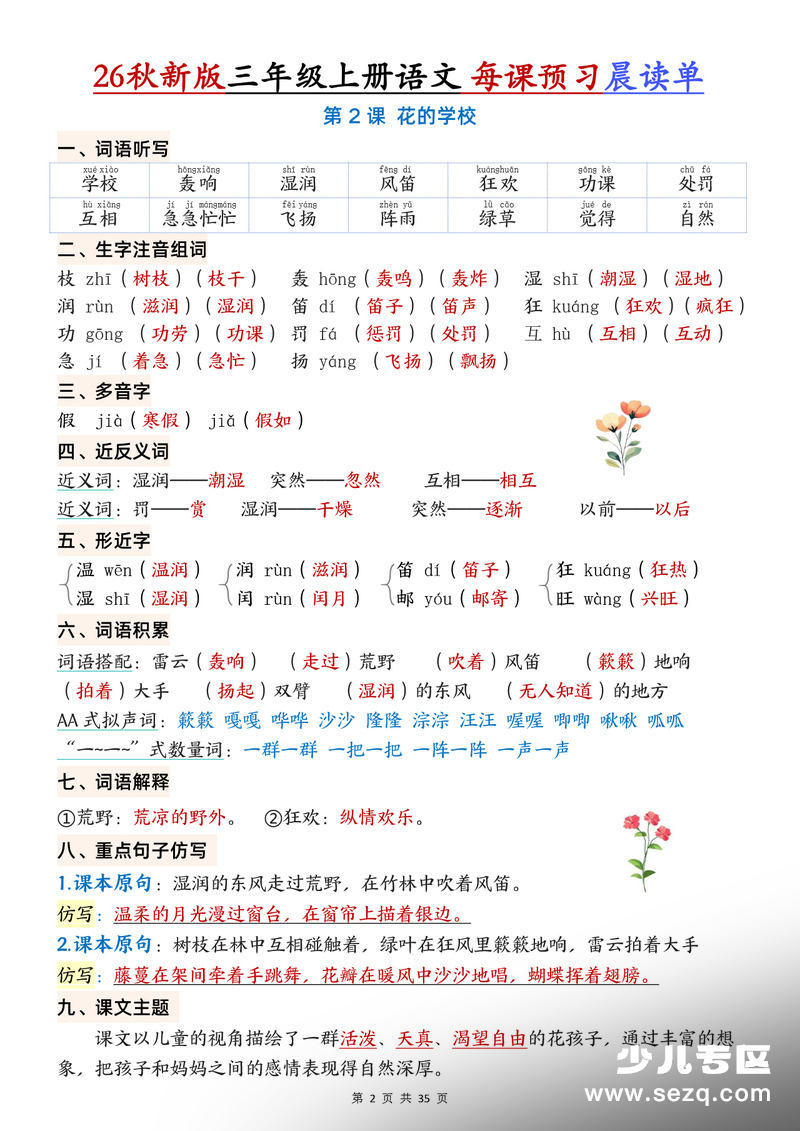 2026年秋季新版三年级上册语文1-26课每课预习晨读单 - 文档资源第2张