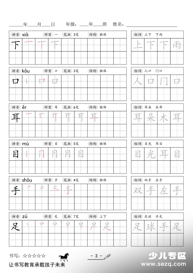 2026年新版一年级上册语文生字组词练字帖 - 文档资源第3张