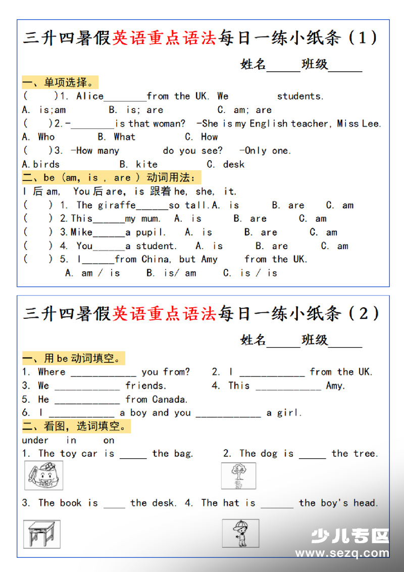 三升四上册英语重点语法每日一练小纸条 - 文档资源第1张