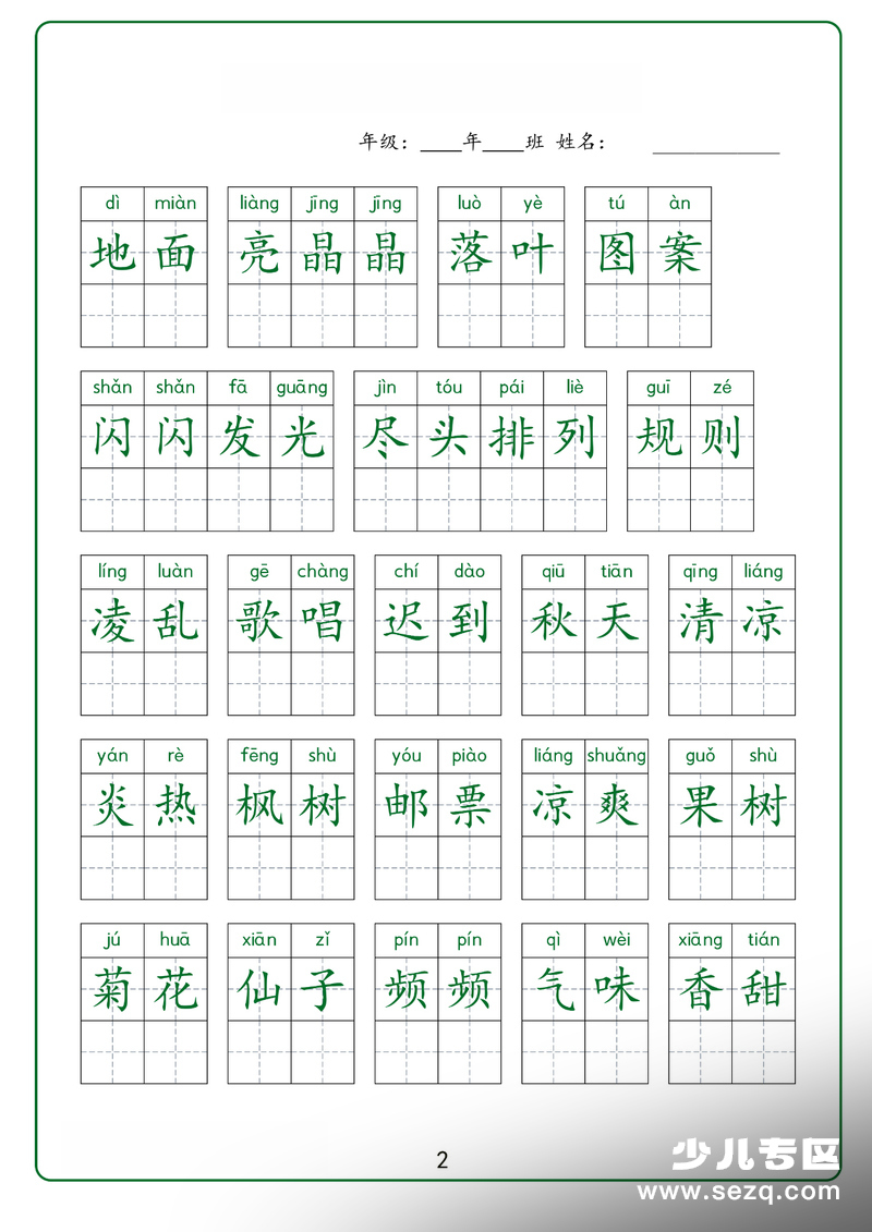 三年级上册语文1-8单元同步词语字帖 - 文档资源第2张