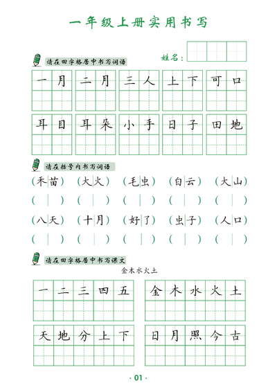 一年级上册语文实用书写字帖（高清版）（12页） - 少儿专区