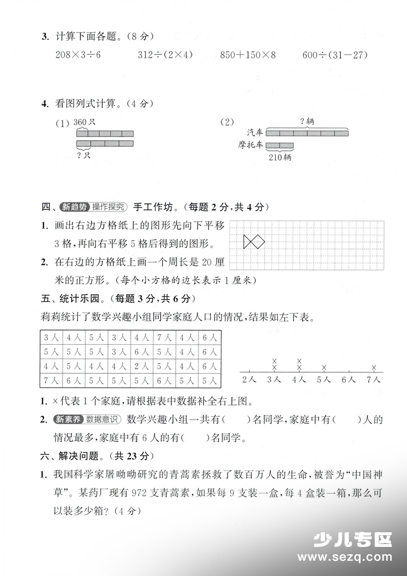2026年三年级下册数学期末拔尖测试卷（2套含答案） - 文档资源第3张
