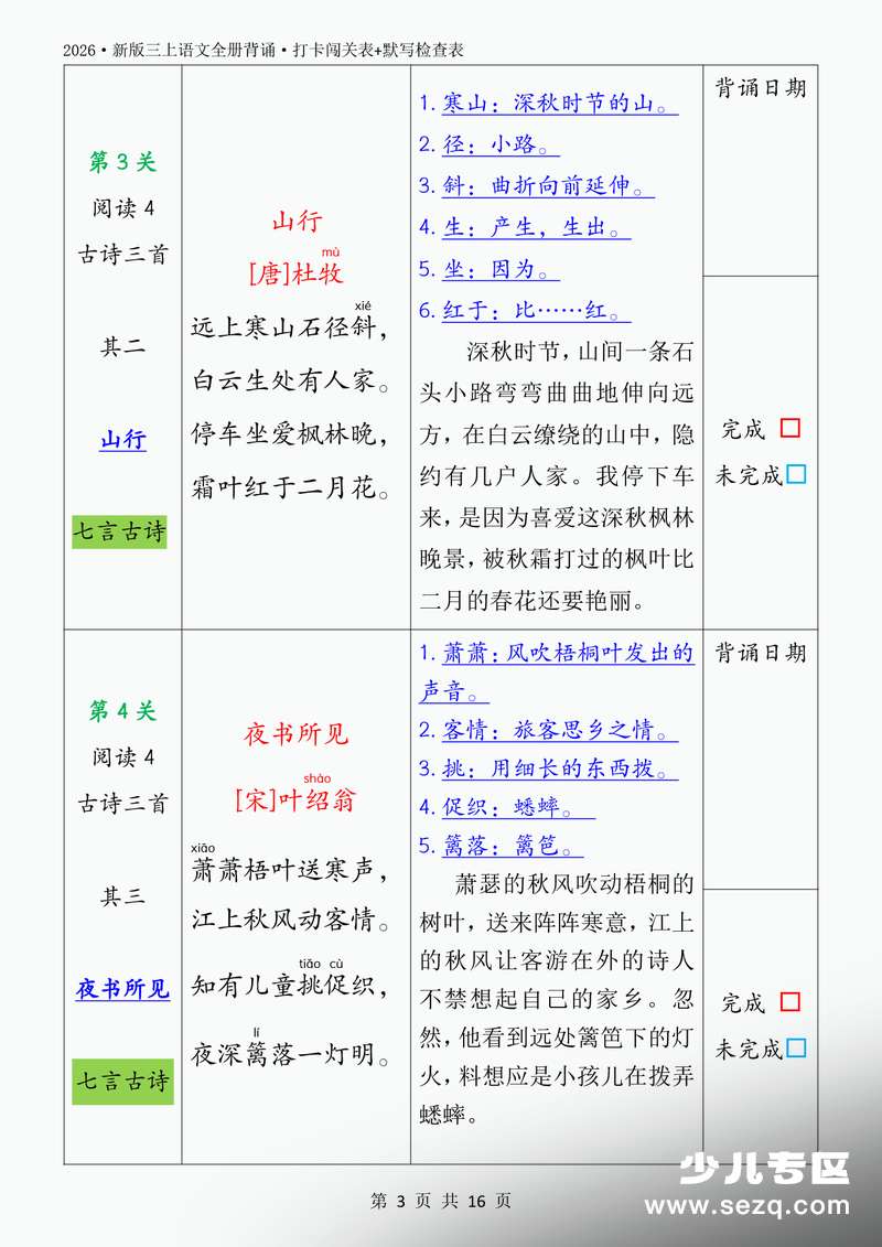 2026年新版三年级上册语文全册背诵闯关默写表 - 文档资源第3张