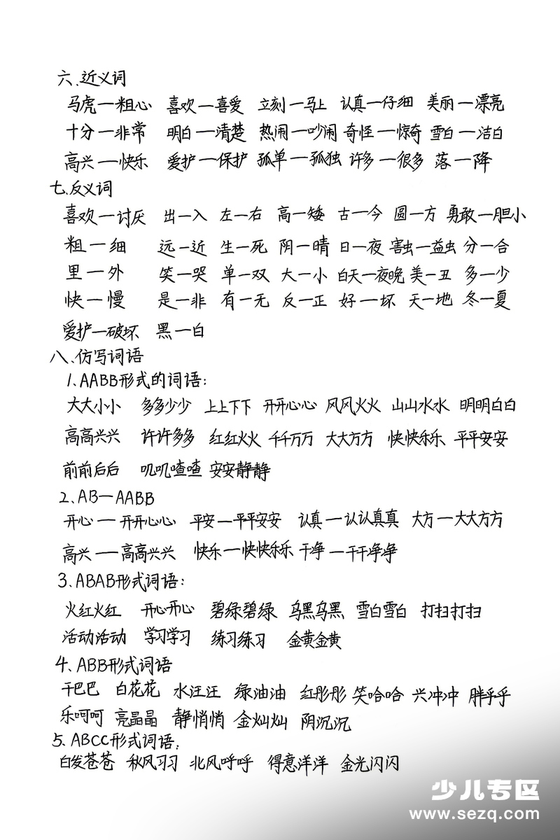 一年级下册语文期末高频考点知识汇总 - 文档资源第3张