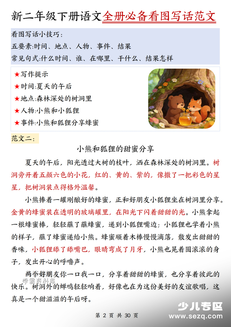 2026年二年级下册语文全册必背看图写话范文 - 文档资源第2张