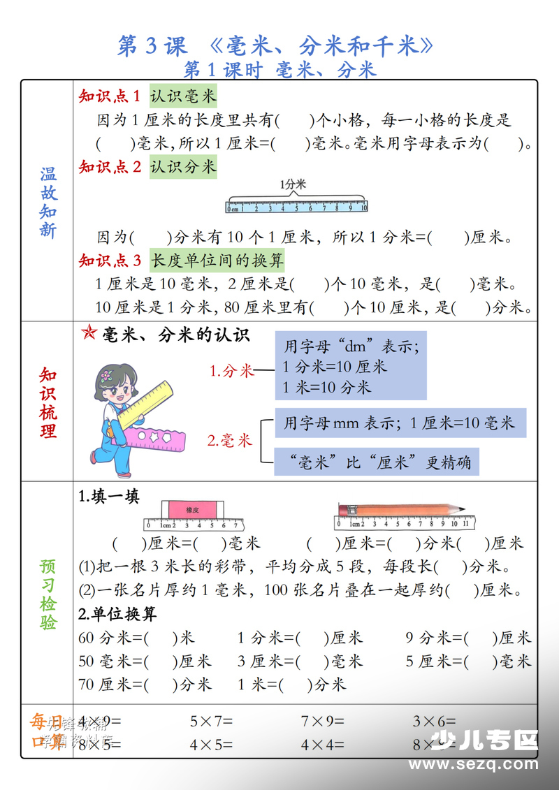 2026年新版三年级上册数学暑假综合预习单（人教版） - 文档资源第3张