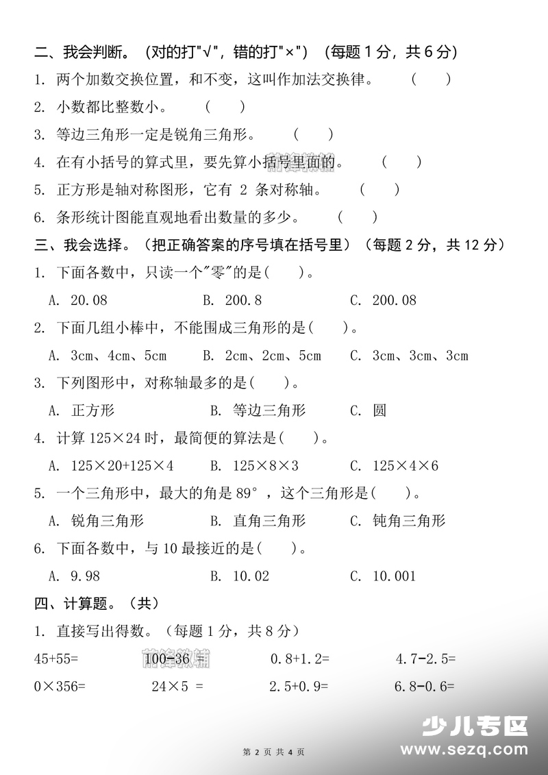 2026年新版四年级下册数学名校拔尖期末检测卷（含答案） - 文档资源第2张