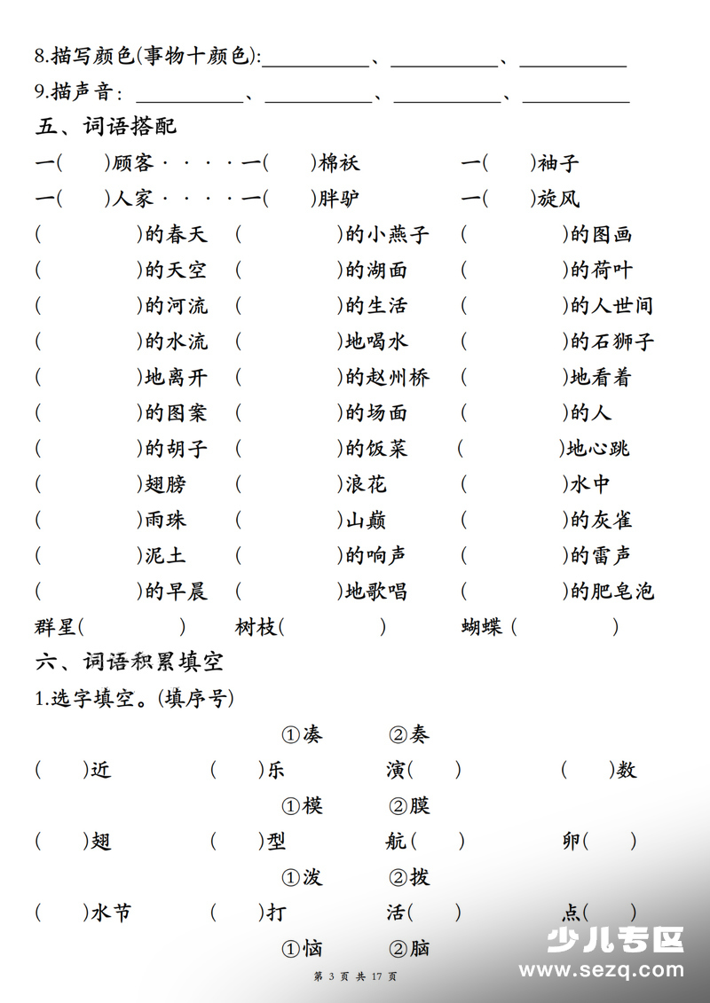 2026年三年级下册语文期末复习古诗名言常考易错题专项（含答案） - 文档资源第3张