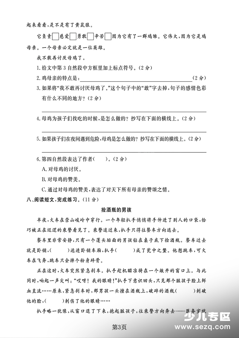 四年级下册语文期末达标检测卷 - 文档资源第3张