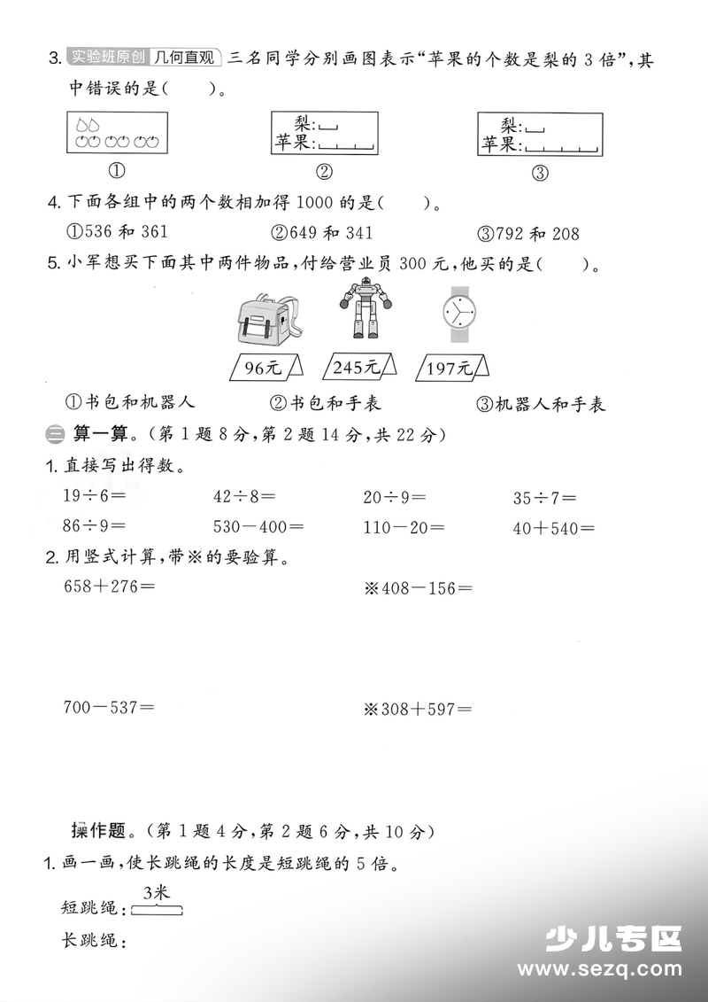 2026年二年级下册数学期末提优测试卷 - 文档资源第2张