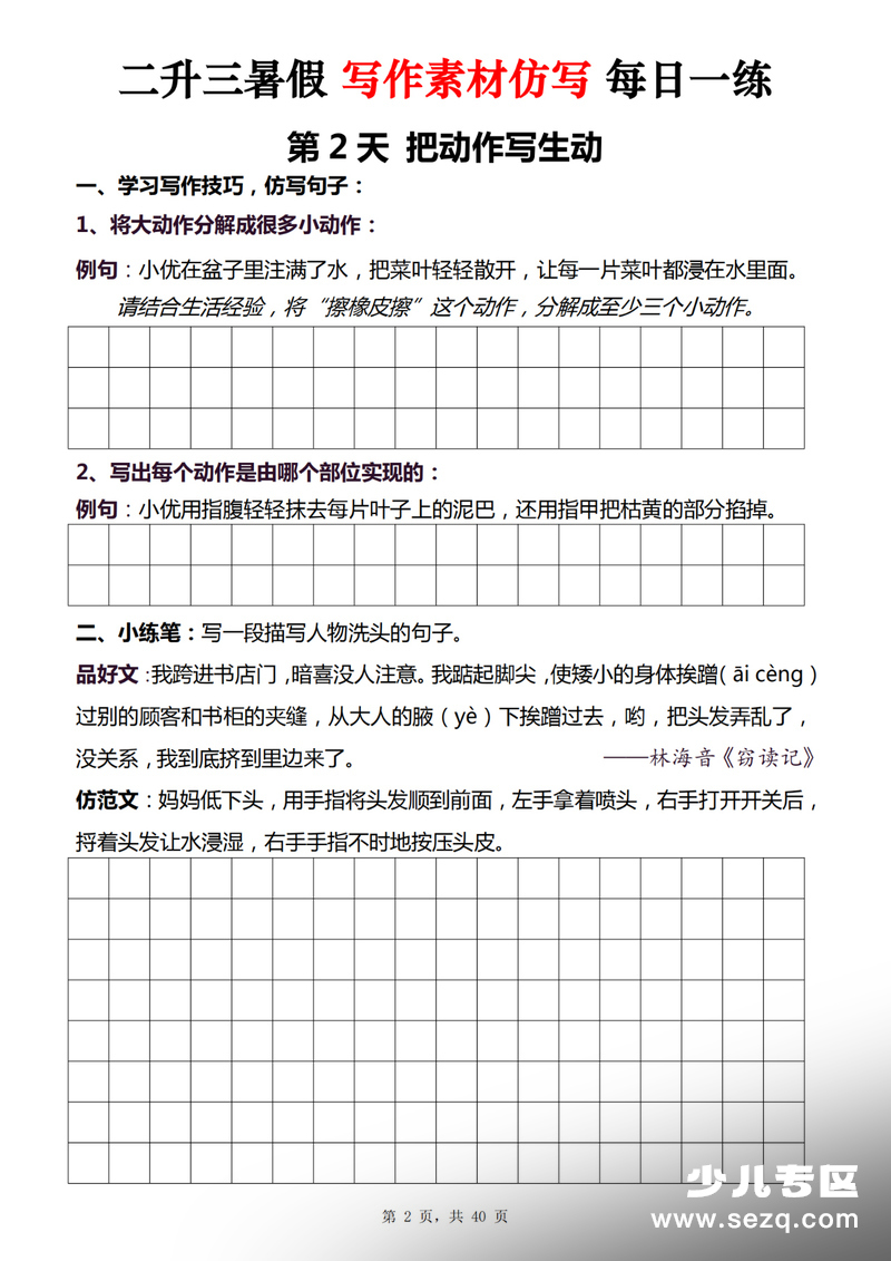 二升三语文暑假写作素材仿写每日一练40天 - 文档资源第2张