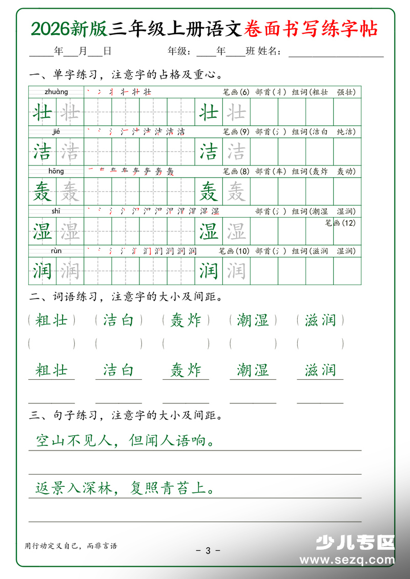 2026年新版三年级上册语文卷面书写练字帖 - 文档资源第3张