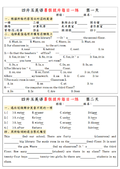 四升五英语暑假提升每日一练（12页） - 少儿专区