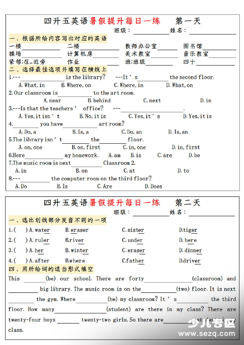 四升五英语暑假提升每日一练 - 文档资源第1张