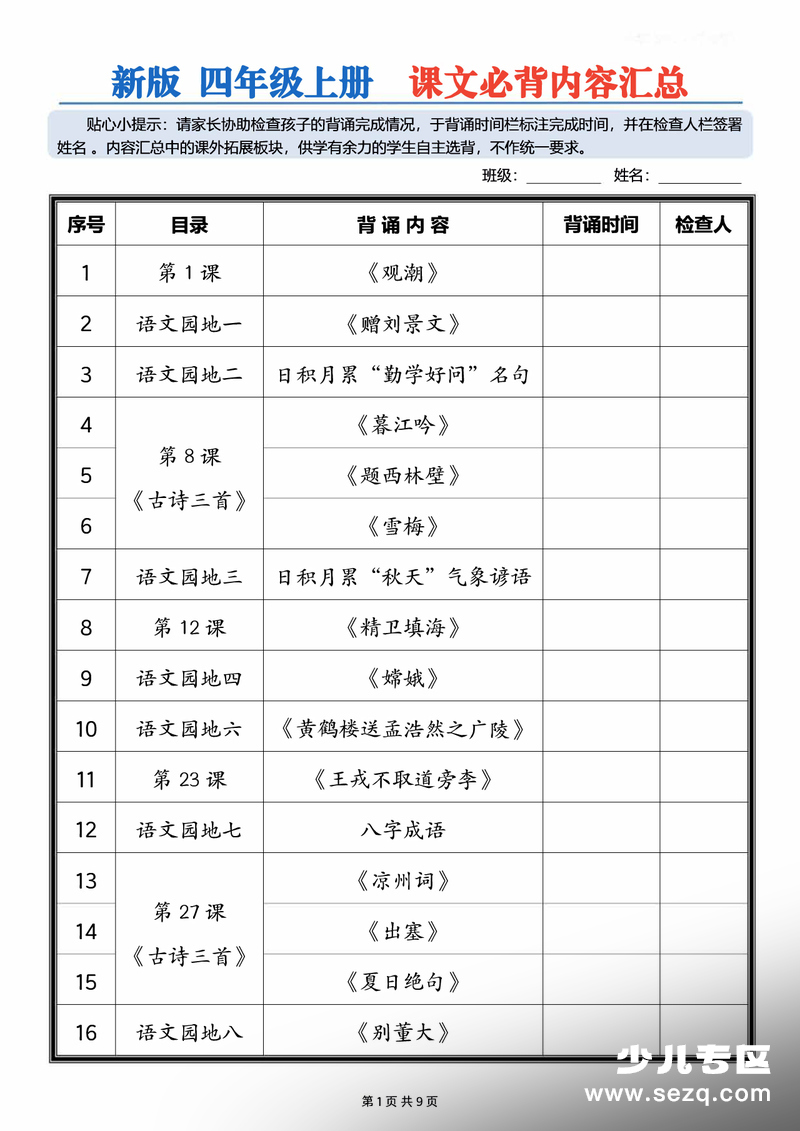 2026年四年级上册语文全册课本必背内容汇总 - 文档资源第1张