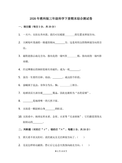 2026年三年级下册科学期末测试卷（含答案）（6页） - 少儿专区