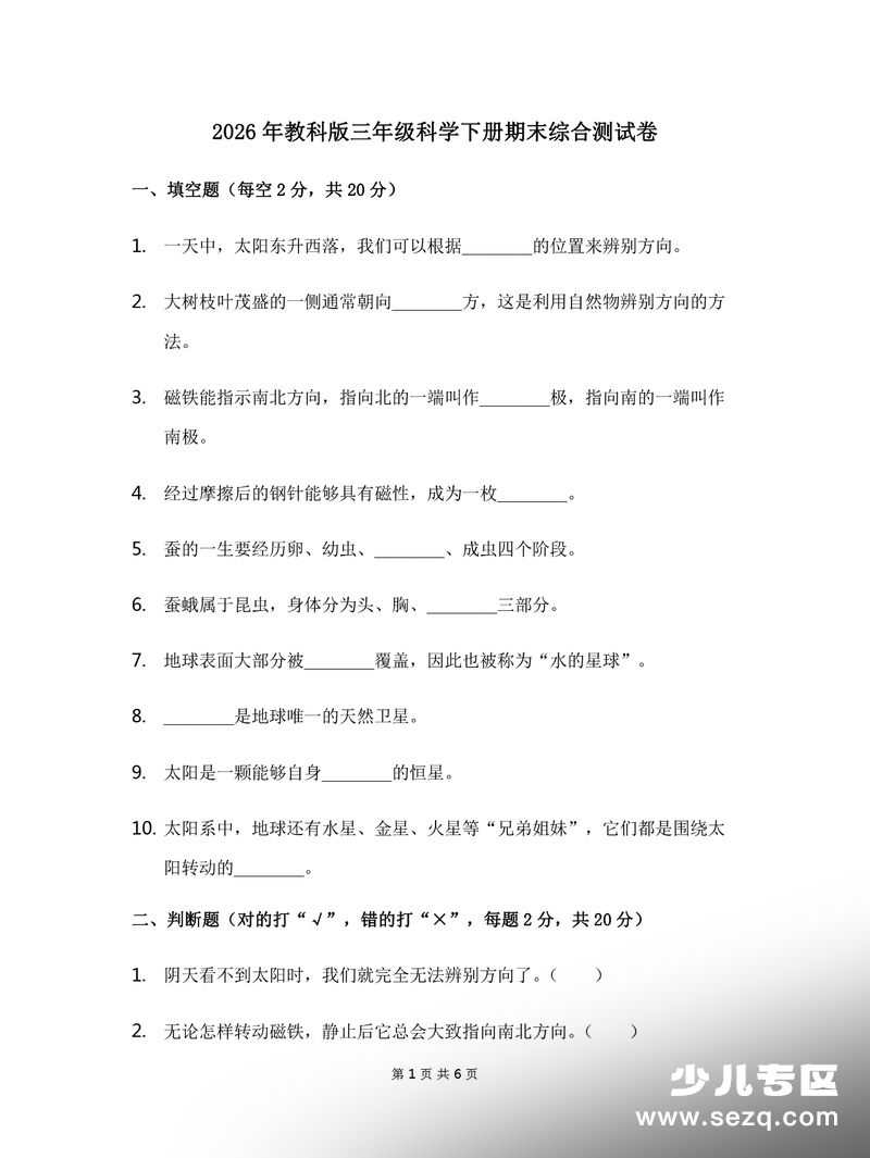 2026年三年级下册科学期末测试卷（含答案） - 文档资源第1张